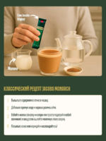 Jacobs Monarch растворимый стик 1.8гр(30шт)