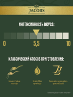 Jacobs Monarch растворимый рефил (300+100)гр