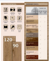 Коллекция паркета (преимущества)-MARVELPOL