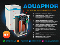 Система умягчения воды Aquaphor A1000