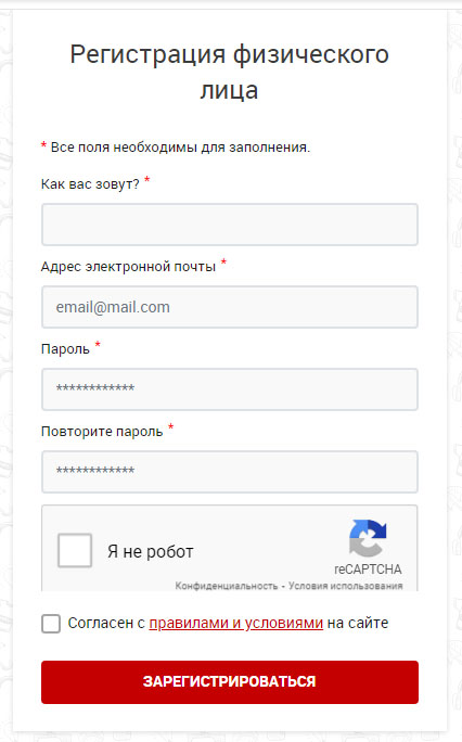 Регистрация покупателя