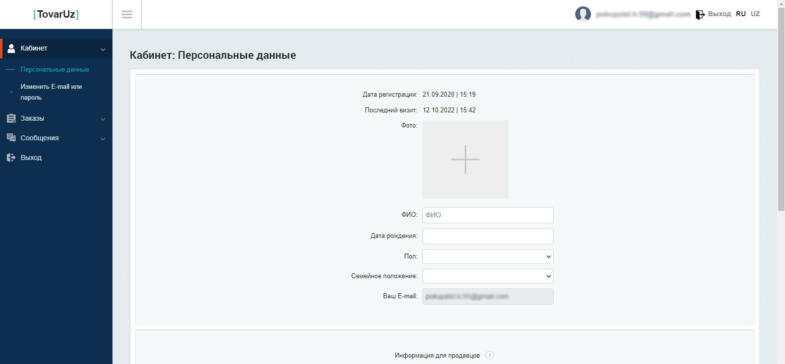 Информация о покупателе