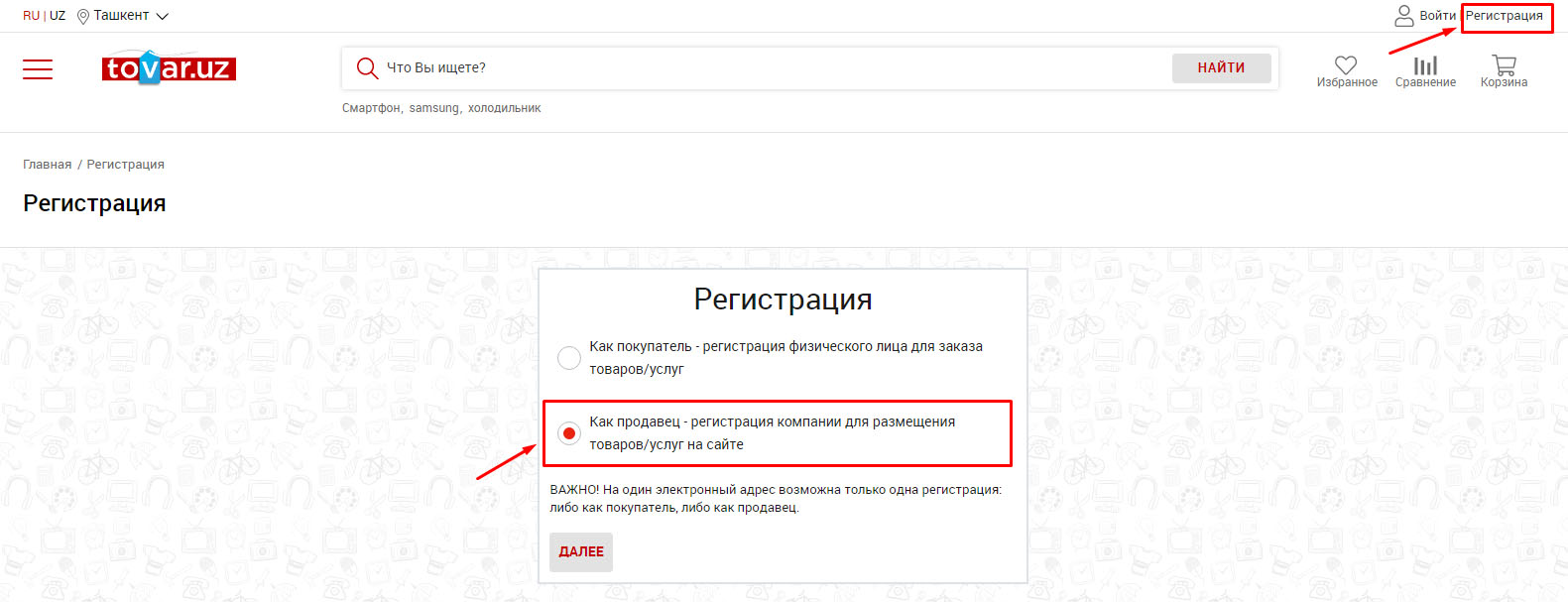 Регистрация