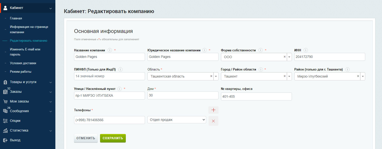 Основная информация.