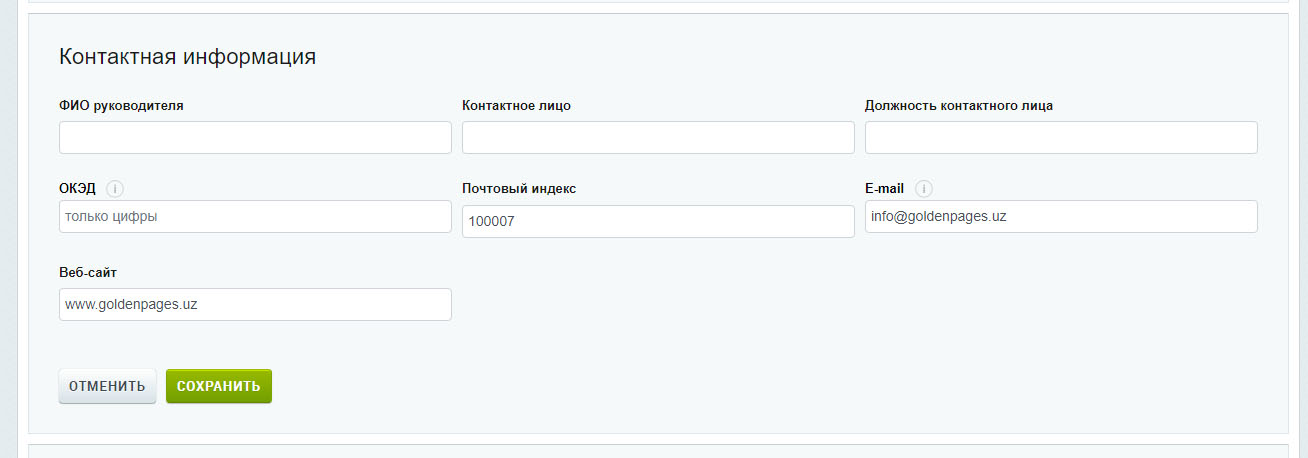 Контактные данные.