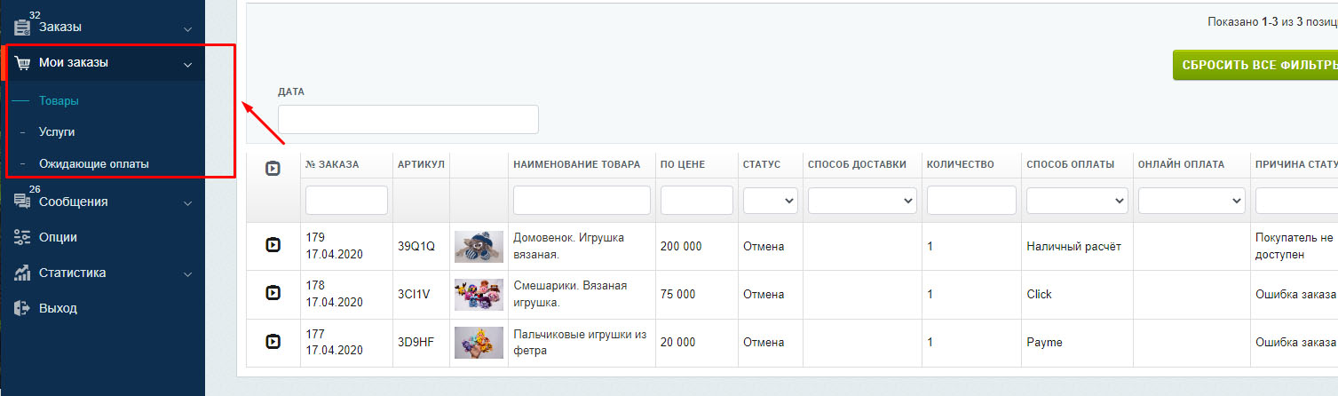 Мои заказы.