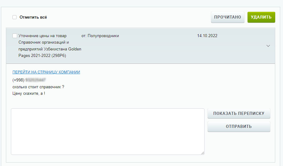 Переписка полностью.