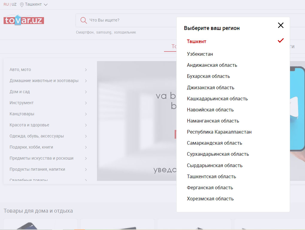 Выбор региона